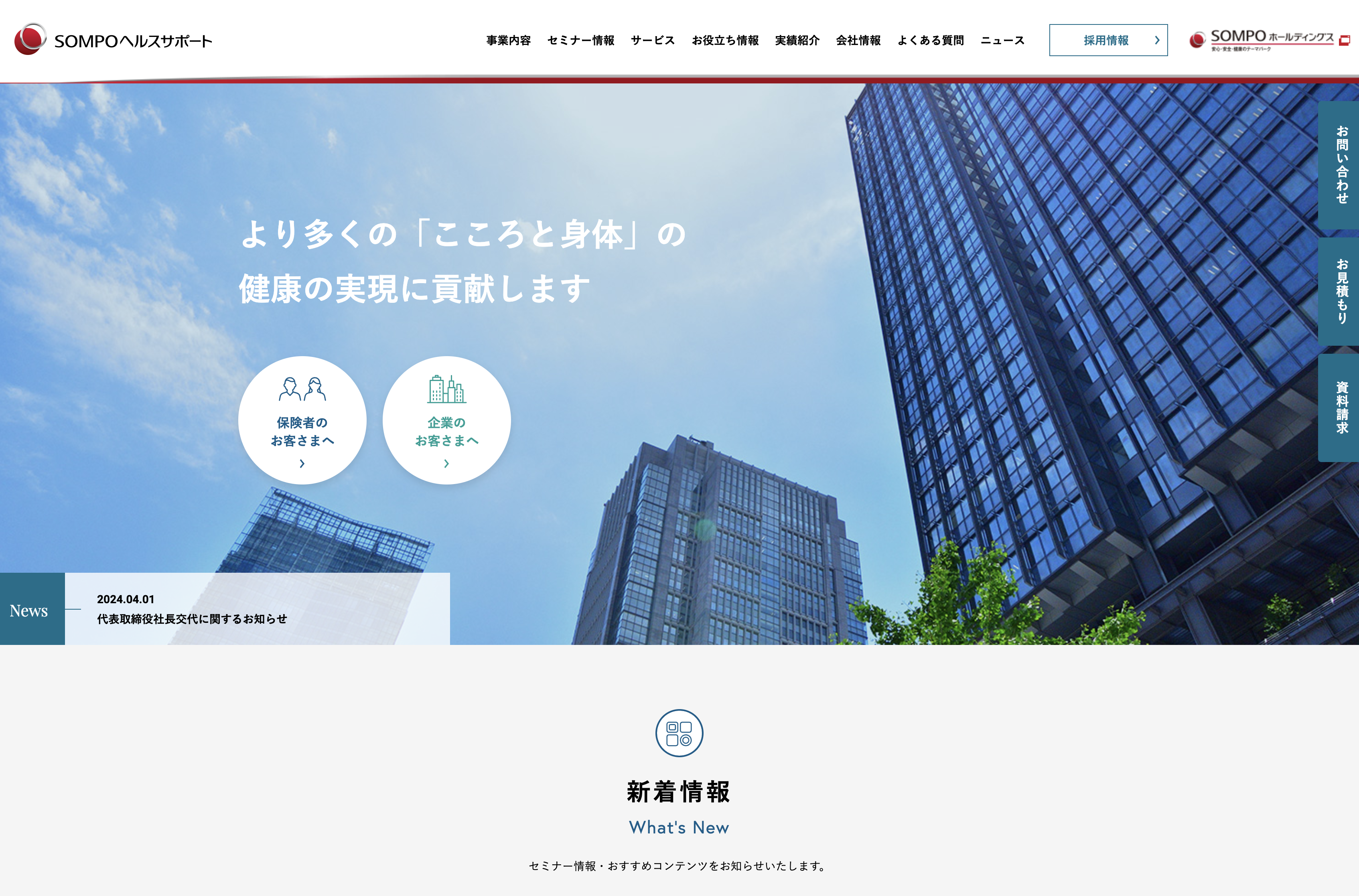 SOMPOヘルスサポート株式会社のSOMPOヘルスサポート株式会社:コンサルティングサービス